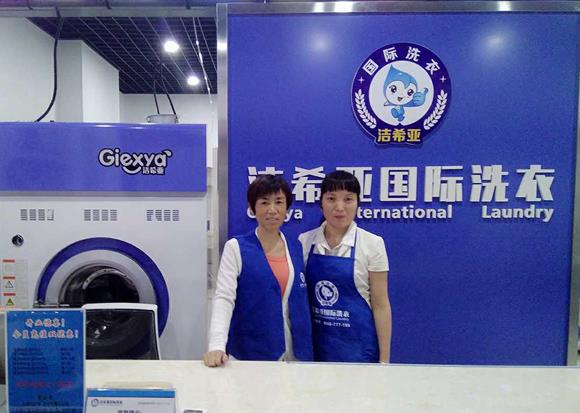 干洗店連鎖哪個(gè)好 潔希亞在行業(yè)中很有實(shí)力