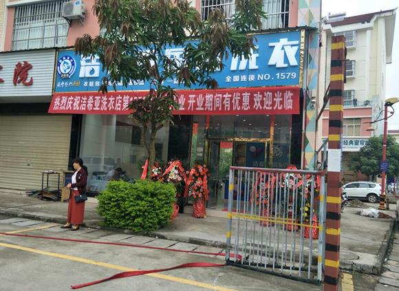 哪個(gè)品牌的洗衣店好 選擇潔希亞開店不會(huì)很難