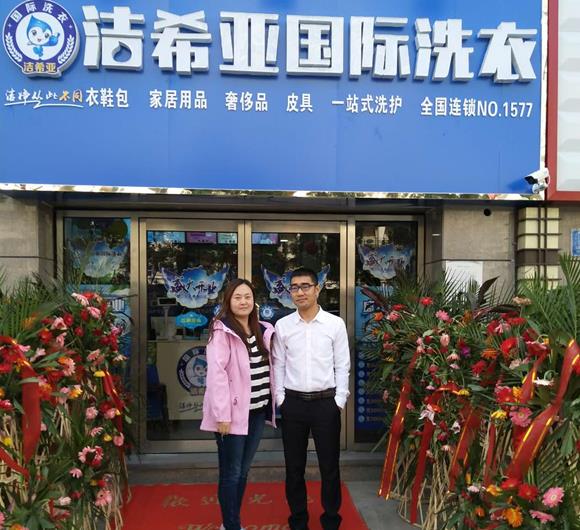 干洗店加盟費 投資潔希亞干洗加盟店沒有壓力