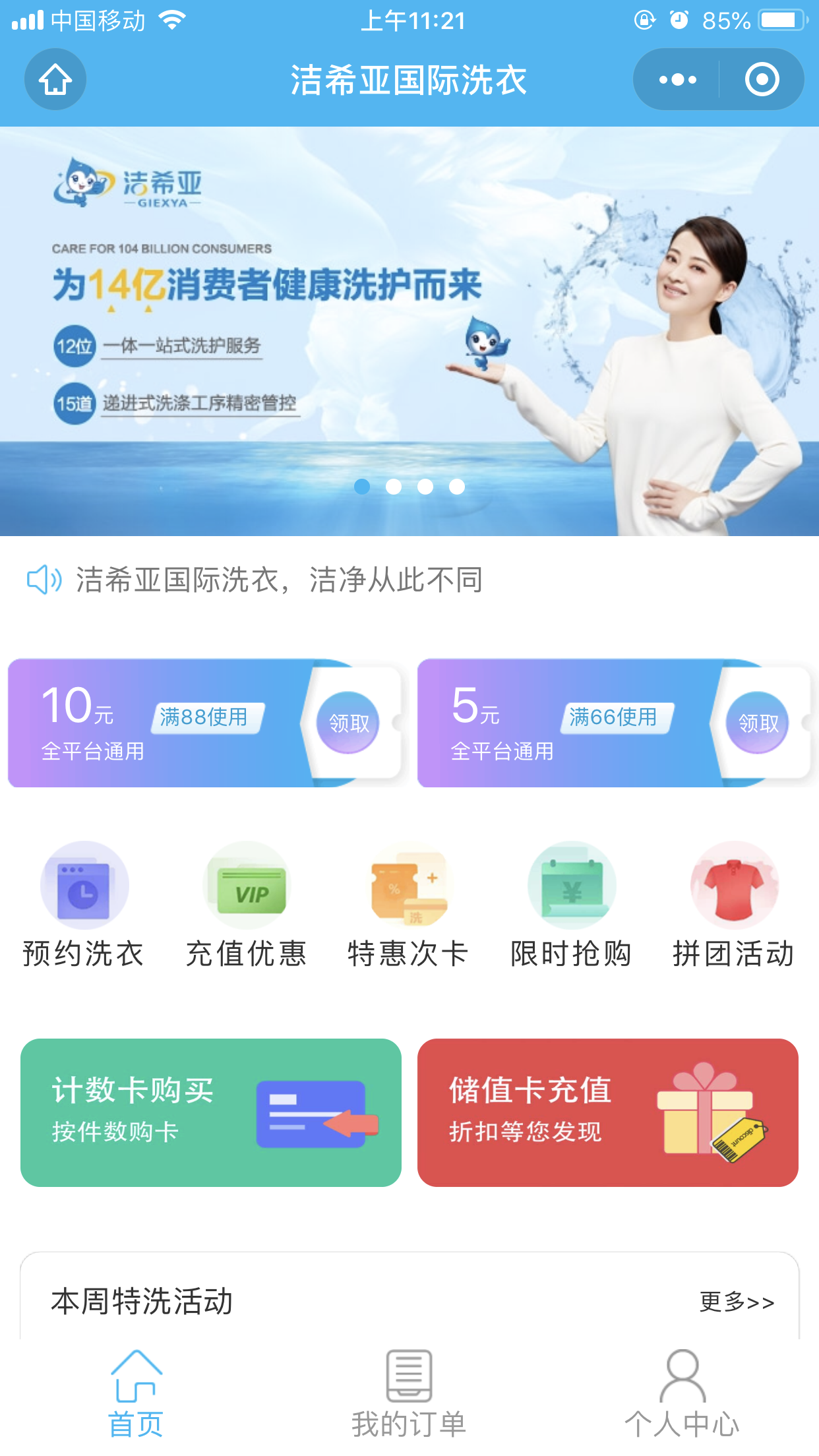 O2O在線洗衣平臺