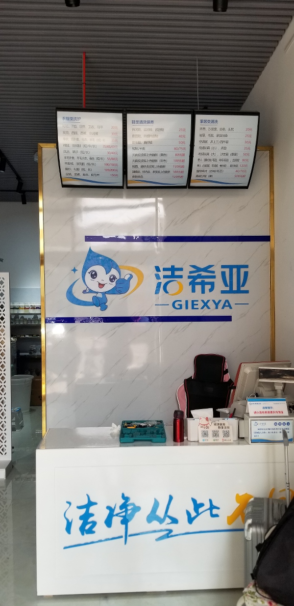 那個(gè)品牌干洗店好 潔希亞具有豐富運(yùn)營(yíng)經(jīng)歷