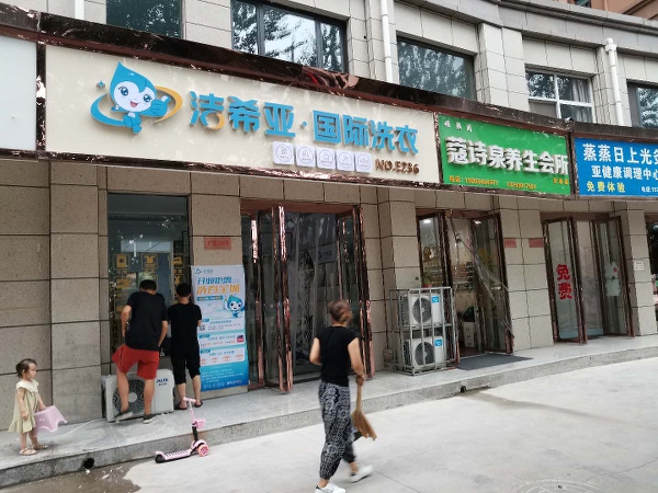 洗衣店加盟連鎖生意怎么樣?收益很豐厚