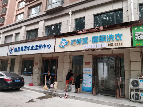 開干洗店加盟費(fèi)要多少啊 潔希亞在價(jià)格上并不高