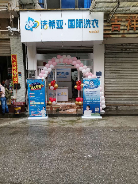 開(kāi)連鎖干洗店需要多少錢(qián) 大部分集中在前期