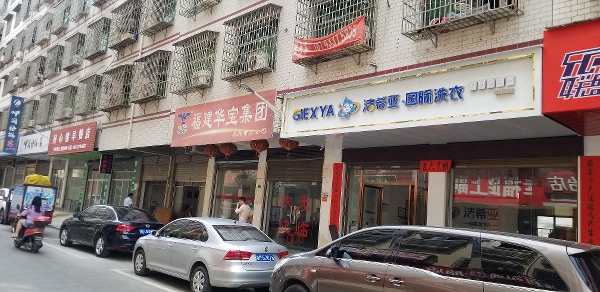 干洗店設(shè)備一套要多少錢(qián) 潔希亞干洗設(shè)備質(zhì)量較好