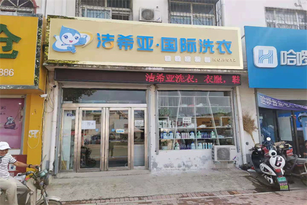 干洗店加盟