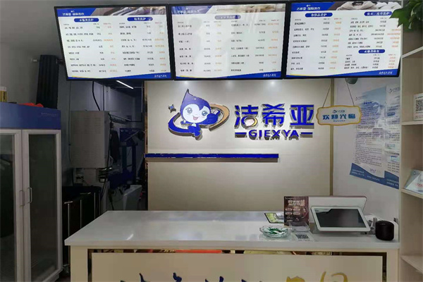 加盟洗衣店