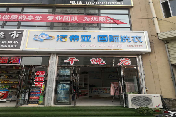 洗衣店加盟連鎖