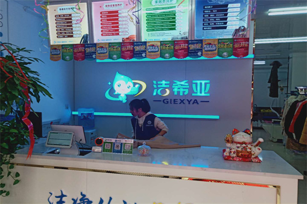 開干洗店