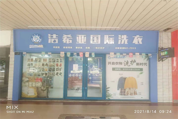 洗衣店品牌